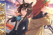【ウマ娘】宝塚記念の公式イラストはステゴ×スズカ！！このサインが表すモノは一体…！？