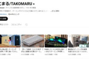 【同胞が見てるぞ】人気YouTuber、中華Temuの闇動画を削除した理由を説明→Temuから「動画見ました」とDM