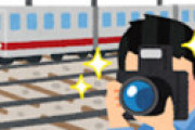 【画像】 撮り鉄さん、とうとうブチ切れ「撮り鉄が暴れてる所をネットで拡散するな！」 ←？？？