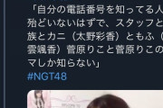 【闇深】NGT48山口真帆襲撃犯の男　｢山口と電話番号交換し高額貢物した。突然山口に関係を切られ修復しようと訪問したら通報された｣