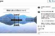 【韓国人出入り禁止】対馬の神社「一部ではない。大半の韓国人観光客が日本文化を軽蔑」「何十万人もの韓国人がここを訪れ、不敬を働く。境内で小便・大便も」「精神も肉体も疲れ果てた」　韓国人から「チョッパリ（日本人への蔑称）」「ケセッキ（犬の子）」と言い放たれた様子などを動画で公開