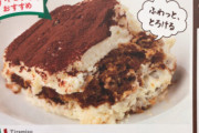 【朗報】サイゼリヤの「ティラミス」がテイクアウト可能に！ →サイズがヤベエんだけどｗｗｗｗｗ