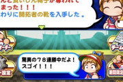 【パワプロアプリ】甲子園本戦のグループにりょーつー、ミスト、Nemo皆まとめられてて草 運営は故意にやっただろ