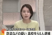 【画像】高校生ら、5人仲良く人生破滅