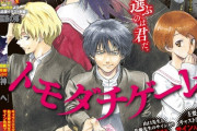『トモダチゲーム』アニメ化、来年4月放送　出演は小林千晃ら