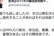 【悲報】大川隆法の死去、なんだかヤバそう