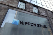 【速報】日本製鉄が速攻で米国政府に挑む方針決定「大統領命令は米憲法に違反しており、対米外国投資委員会は不適切な判断」