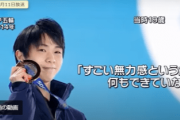 羽生結弦選手が決意表明 プロへの転向を発表　～日テレNEWS LIVE～