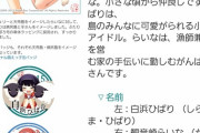 【画像】北海道のバス会社のマスコットキャラ、設定がキモすぎる