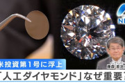 楽韓さん、本日の動向 - 人工ダイヤモンドが対米投資第1号になりそう？