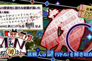 【ポップン】(21/06/17)「解明！MN探偵社」が更新！ 追加楽曲に「沈まない月のように / 兎味ペロリナ」が登場！！