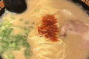 【極画像】一蘭のおとんこつラーメンρρρρρρρρρρρρρρρρρρρρρρ