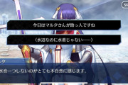 FGO本日の日替わりドラゴンスレイヤーは聖女マルタ、蛇はリヴァイアサン ラムダリリス。（どちらも声優：早見沙織）タラスク「別にバブみとかは感じないっすわ。」