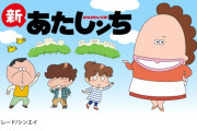 【母報】あたしンち新作アニメの制作が決定！