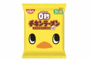 【悲報】0秒チキンラーメン発売停止