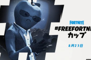 フォートナイト vs Apple問題 Appleを「腐ったリンゴ」呼ばわりする「#FREEFORTNITEカップ」実施をアナウンス ゲーミングPC、PS4 Pro、Switchなど豪華賞品