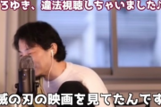 【悲報】ひろゆき「違法アップロードのものを見ることに罪悪感ないんすよねｗ」