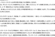 カプコンの株主ブチギレ「モンハンワイルズをSwitchに出せ」