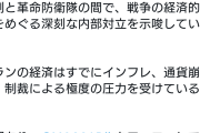 イランのペゼシュキアン大統領「革命防衛隊よ停戦しろ！もうイランは3週間も保たんぞ」