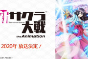 テレビアニメ『新サクラ大戦 the Animation』 2020年4月放送開始決定！