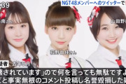 NGT48メンバーの誹謗中傷をSNSに投稿していた50歳の男が逮捕される