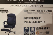 ワイ、ニトリで4万円のワークチェアに惚れてしまう