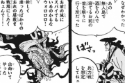 【ジャンプ10号感想】ワンピース　第970話 おでんVSカイドウ