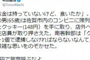 町山智浩、クッキー万引きを通報した店員に苦言「148円で警察呼ぶな！」「店員が財布から出して補填すればいい」