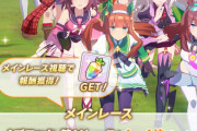 【ウマ娘】運営が想定していたエクストラステージ（）