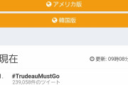 カナダのTwitterトレンド、謎の日本人「Kikuchi」が2位に