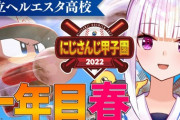 【にじ甲2022】リゼの1日目、順調すぎる滑り出し『新入生ガチャ１発ツモ』『威圧感コウうおおおお』『アベヒ凛うおおおおお』『（思い思いのコメント）』