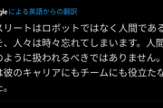 【悲報】エスコバーとピープルズ、近藤罰走の件をX(旧Twitter)で批判 ※エスコバーはその後投稿削除
