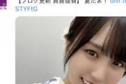 【乃木坂46】賀喜遥香のブログお知らせツイートが削除へ