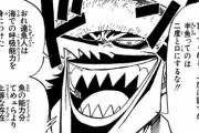 【ONEPIECE -ワンピース】アーロン←この『悪党』がなんか許されている理由ｗｗｗ