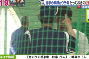 【悲報】立浪臨時コーチ若手に手を・・・