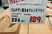 【画像】一文字違うよ…　総菜コーナーのとんでもない一文字違い商品にSNS大爆笑