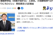 「国民民主党」とかいう立憲超えられるポテンシャルあったのに、運営がゴミすぎて終わった党の魅力