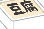 豆腐メンタルあるある