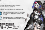 【アークナイツ】新オペレーター「マルベリー CV:小原莉子」【オペレーター紹介】