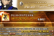 【FGO】ラスプーチン言峰のスキルが強化！死なずのバールー 重複ガッツに被ダメ時クリアップ