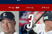 西武ライオンズの“オンナ狩り”スキャンダルが再び！「俺のユニフォームをあげる」というダサい発言で物議