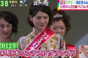 【画像】このミス日本グランプリ美女の彼氏ｗｗｗｗｗｗｗｗｗｗ
