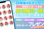 【日向坂46】ついに4期生メッセージ開始ｷﾀ━(ﾟ∀ﾟ)━!!!!