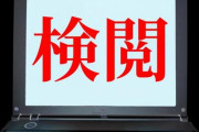 【悲報】日本、終わる　誹謗中傷放置のSNSに罰金1億円【情報流通プラットフォーム対処法】