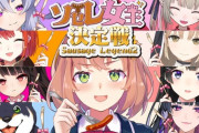 【にじさんじ】本日20時から、ソセレ女王決定戦！別地域の強豪校も注目している