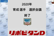 【悲報】「田澤純一」、指名されない