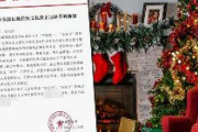 【中国広西】「クリスマス禁止令」通知　クリスマスイブとクリスマスを祝う活動を禁止する