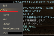 【FF14】チャットで特定のワードに応じて効果音がなる設定が欲しい！
