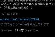 阪神大好き千秋さんのフォロワー数ｗｗｗ