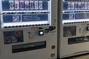 【悲報】ソシャゲ大会の自販機のお値段、ヤバすぎて草ｗｗｗｗ